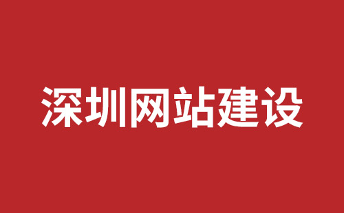 云浮市网站建设,云浮市外贸网站制作,云浮市外贸网站建设,云浮市网络公司,坪山响应式网站制作哪家公司好