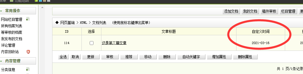 云浮市网站建设,云浮市外贸网站制作,云浮市外贸网站建设,云浮市网络公司,关于dede后台文章列表中显示自定义字段的一些修正